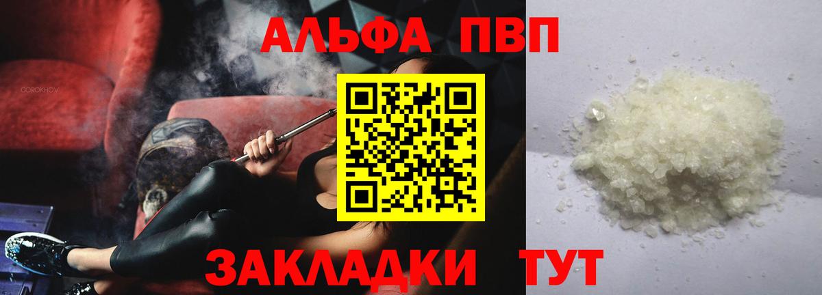 Alpha-PVP Соль  Alpha-PVP кристаллы  Alpha PVP  магазин  наркотиков  Кемерово  Alpha-PVP крисы CK  Вход с VPN 