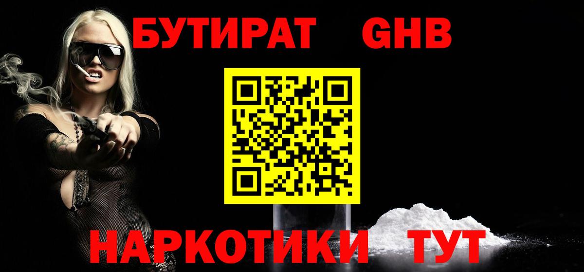 Бутират вода  Вход с VPN  Кемерово 