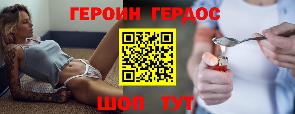 ГЕРОИН Heroin  Вход с VPN  Кемерово 