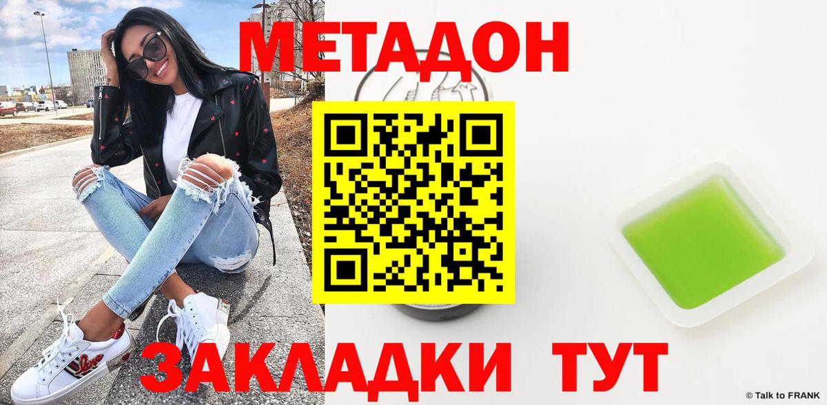 Метадон белоснежный  МЕТАДОН мёд  Кемерово  Вход с VPN 